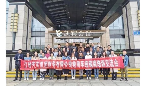 2021年3月（南昌）江鈴乘用車經銷商汽車金融業務交流會