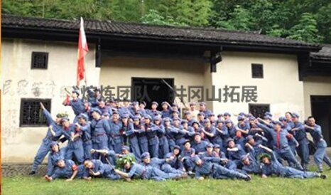 “超越自我，熔煉團隊”井岡山拓展方案