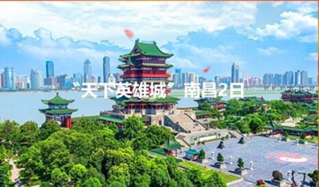 【英雄城】南昌2日