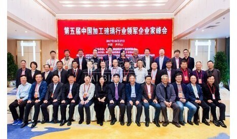 2017年10月（井冈山）第五届中国加工玻璃行业领军企业家峰会